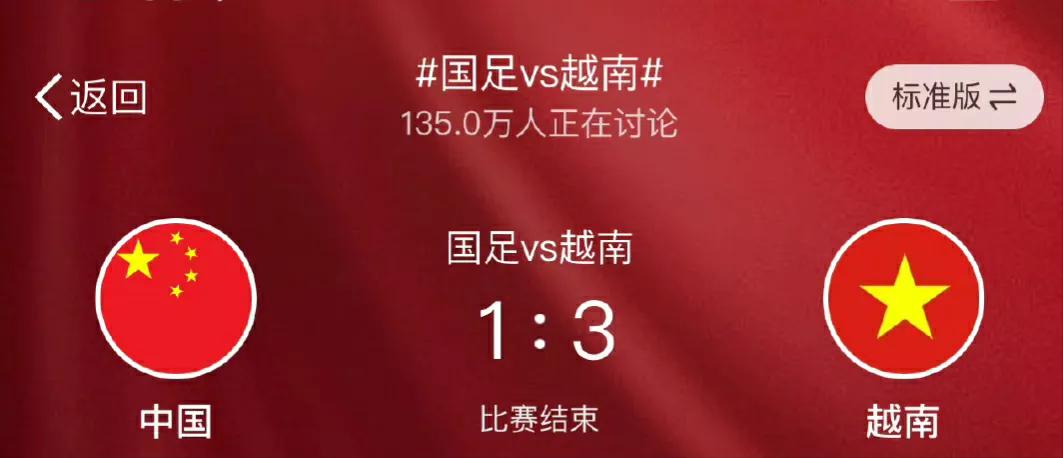 华人球迷目睹国足河内惨败记：越南女球迷全场尖叫 街上摩托狂欢(1)