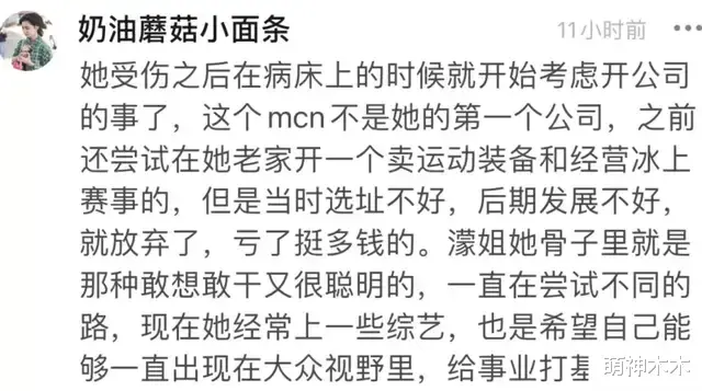 王濛谈运动员直播带货问题：不是人人都是冠军，他们也要生活(7)