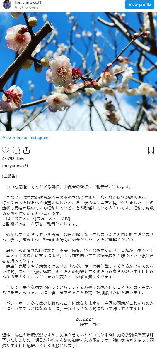 日男排二传藤井直伸罹患胃癌 去年与佐藤美弥完婚(2)
