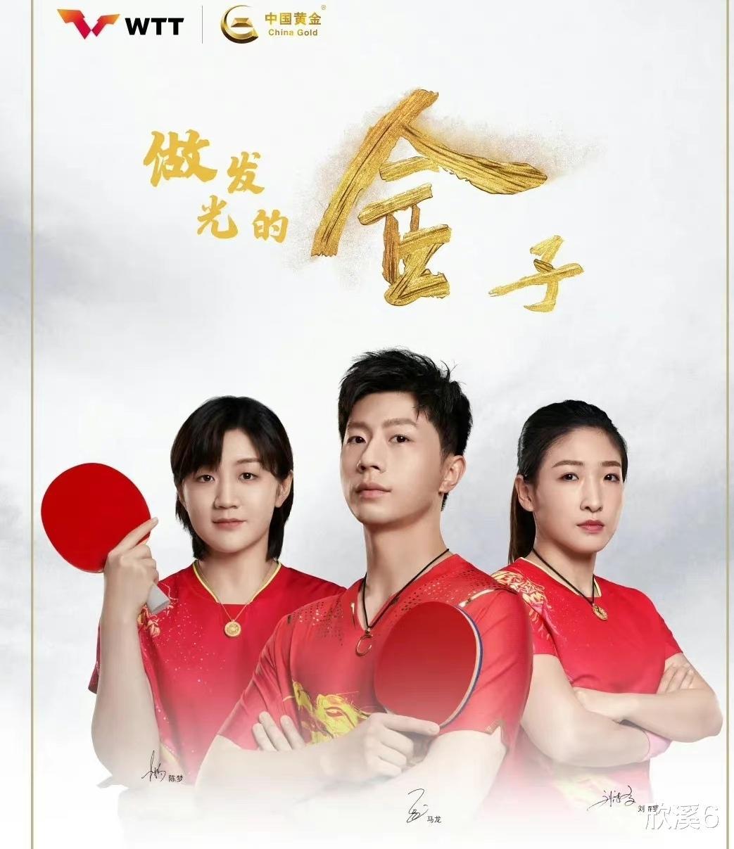 还是刘诗雯成绩好一些，力压孙颖莎和王曼昱为中国黄金做广告代言(1)