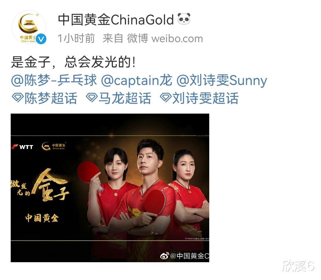 还是刘诗雯成绩好一些，力压孙颖莎和王曼昱为中国黄金做广告代言(2)