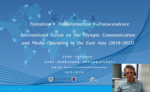 东亚奥运会（2018-2022年）传播与媒体运行论坛举行(21)