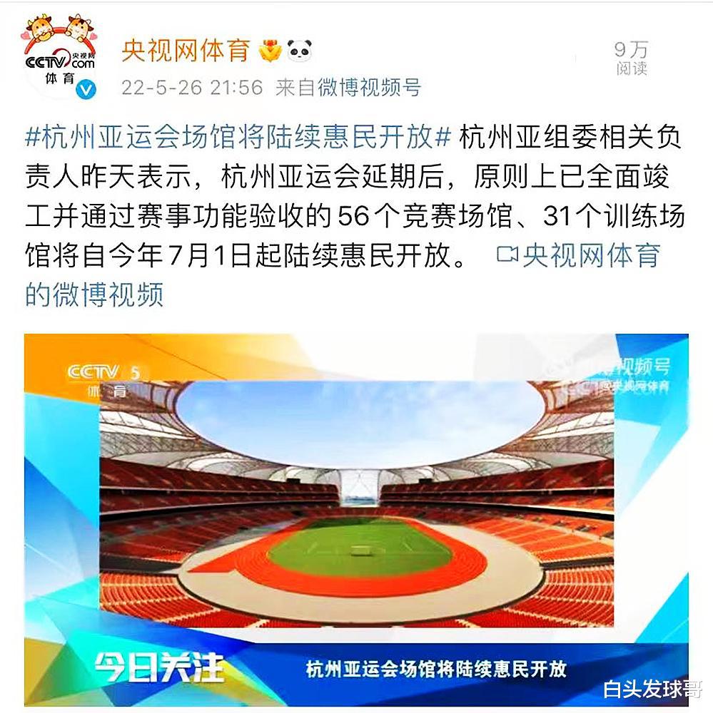杭州亚运会延期20天后，亚奥组委正式官宣，网友欢呼沸腾了(4)