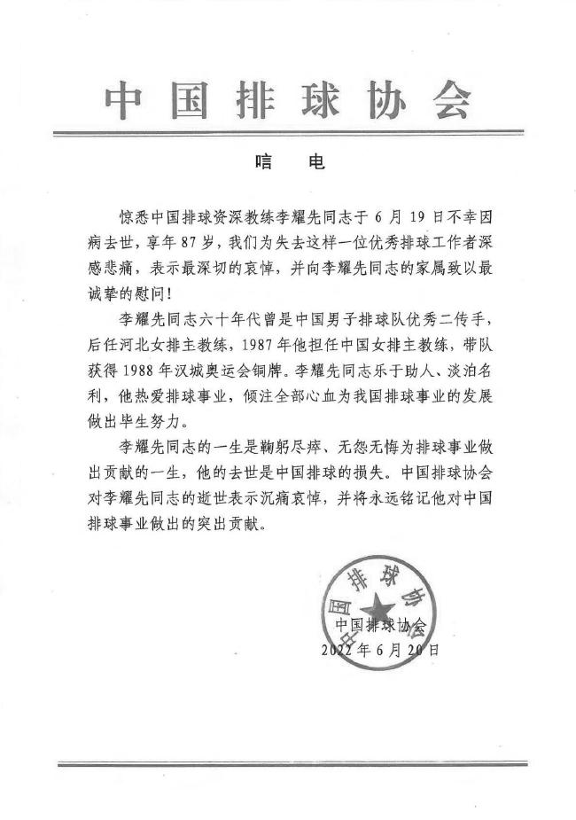 前中国女排主帅李耀先因病去世 汉城奥运率队摘铜(1)