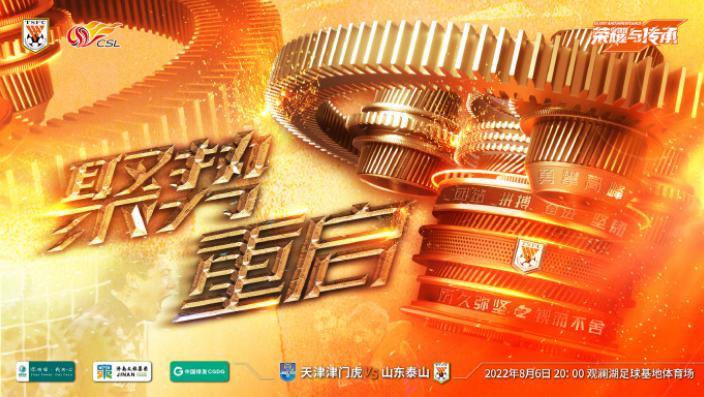 CCTV5直播，中超领头羊冲8连胜，谢晖阻击海港，泰山队遇到挑战(4)