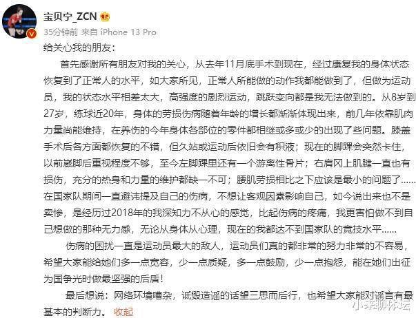 张常宁发长文阐述伤病情况，8月21日回归系谣言，未提退役之事(6)