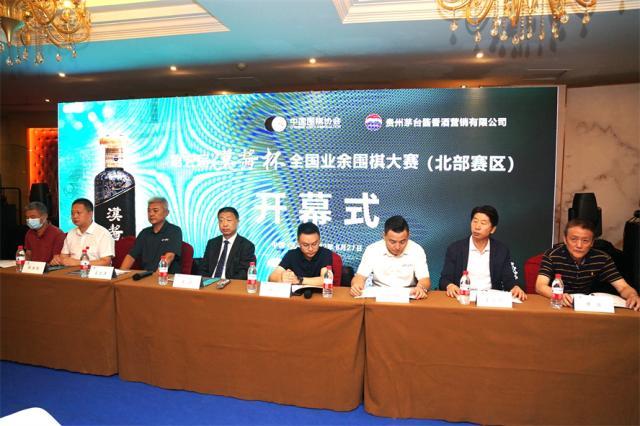 第五届汉酱杯全国业余围棋大赛北部赛区天津开幕