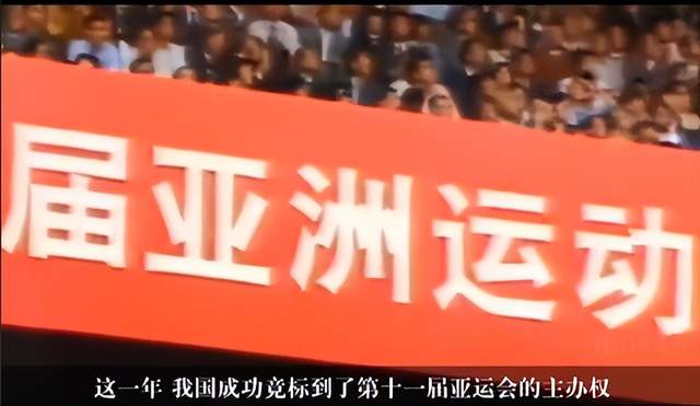 他不该被遗忘，因爱国被封杀，为北京亚运会举办卖车卖房义演筹款(1)