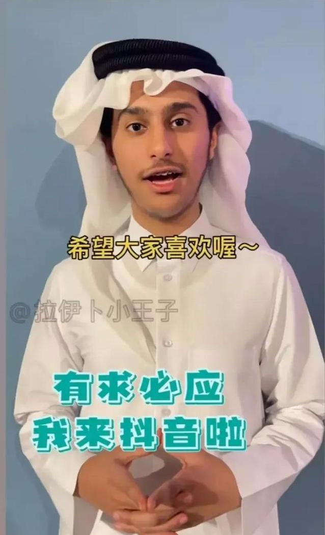 卡塔尔小王子入驻抖音！网友调侃：能不能送我点石油(2)