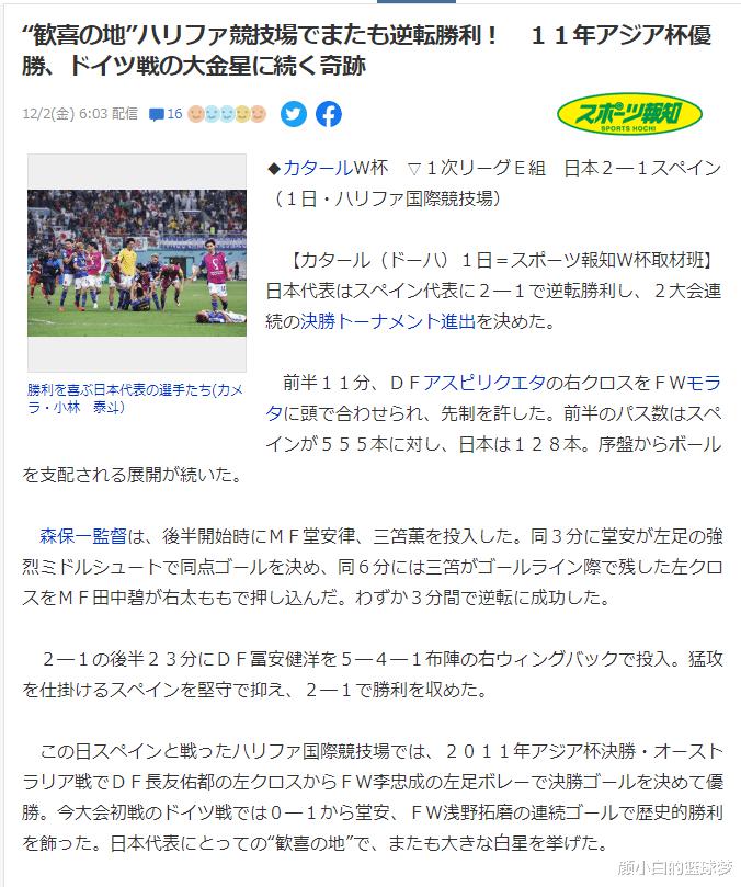 日本死亡之组头名出线！日媒高呼世界看到我们 英记：击败两足球强国(8)