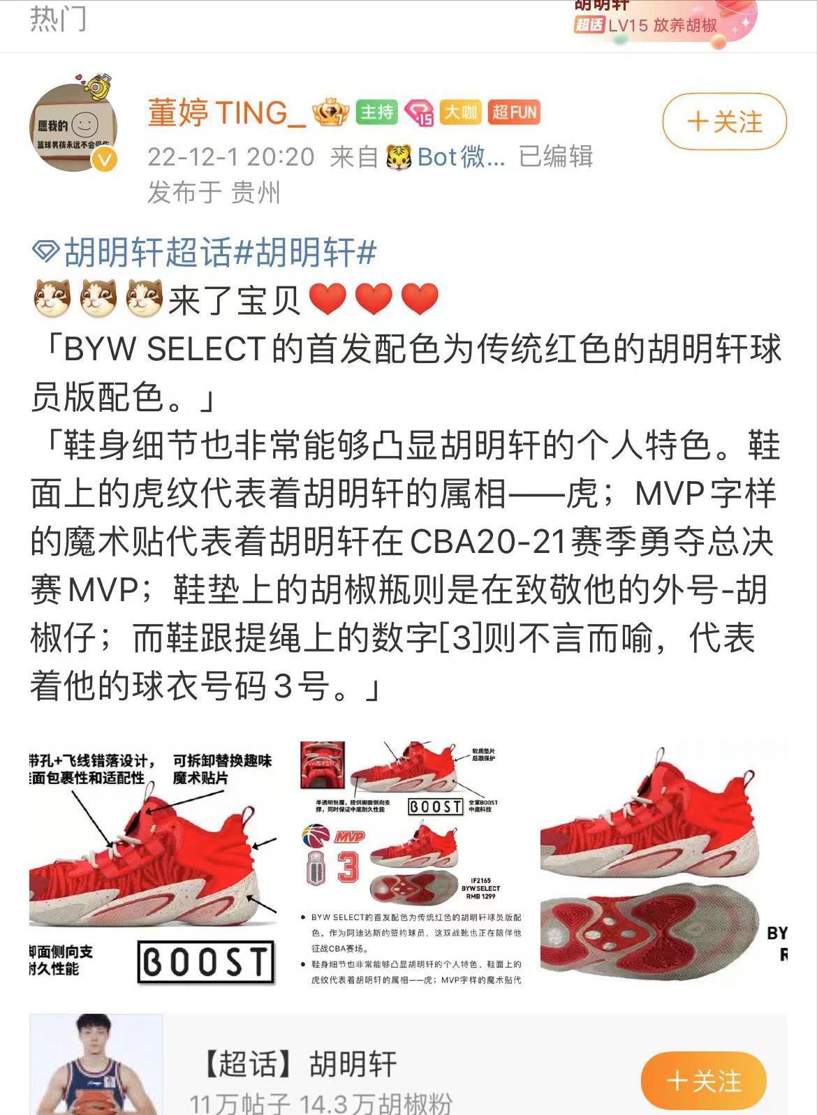 胡明轩惹争议，联名MVP球鞋卖货被批赚粉丝钱，胡椒仔没学会低调(2)