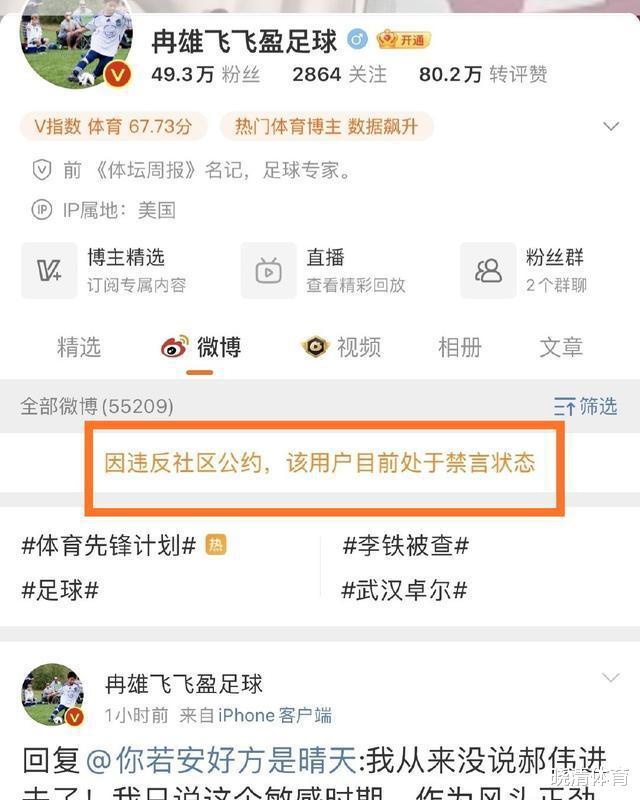 追踪爆料李铁案，吹嘘“促进了中国足球的反腐”的记者遭到禁言的理由有两个(1)
