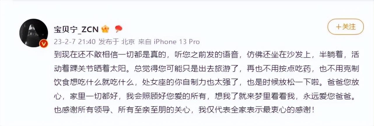 张常宁写文发声悼念父亲 曾经女排功勋 能否重返赛场 拭目以待(4)