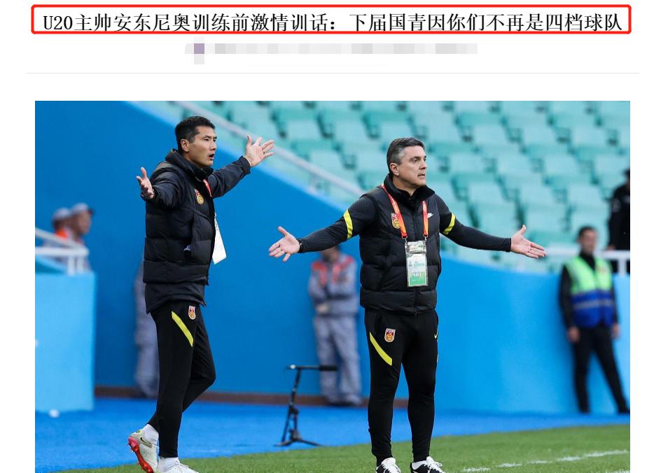 大战在即！国青队主帅激情演讲：为了中国足球的明天，我们必须击败韩国(2)