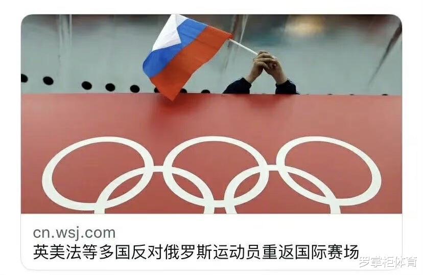 官宣！俄罗斯获准参赛，英美法反对，中国队压力来了，引发热议！(1)