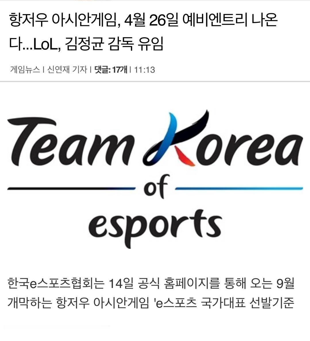 杭州亚运会英雄联盟项目韩国代表队选拔标准经过了重新制定，指标审核时间从最近的4年(1)