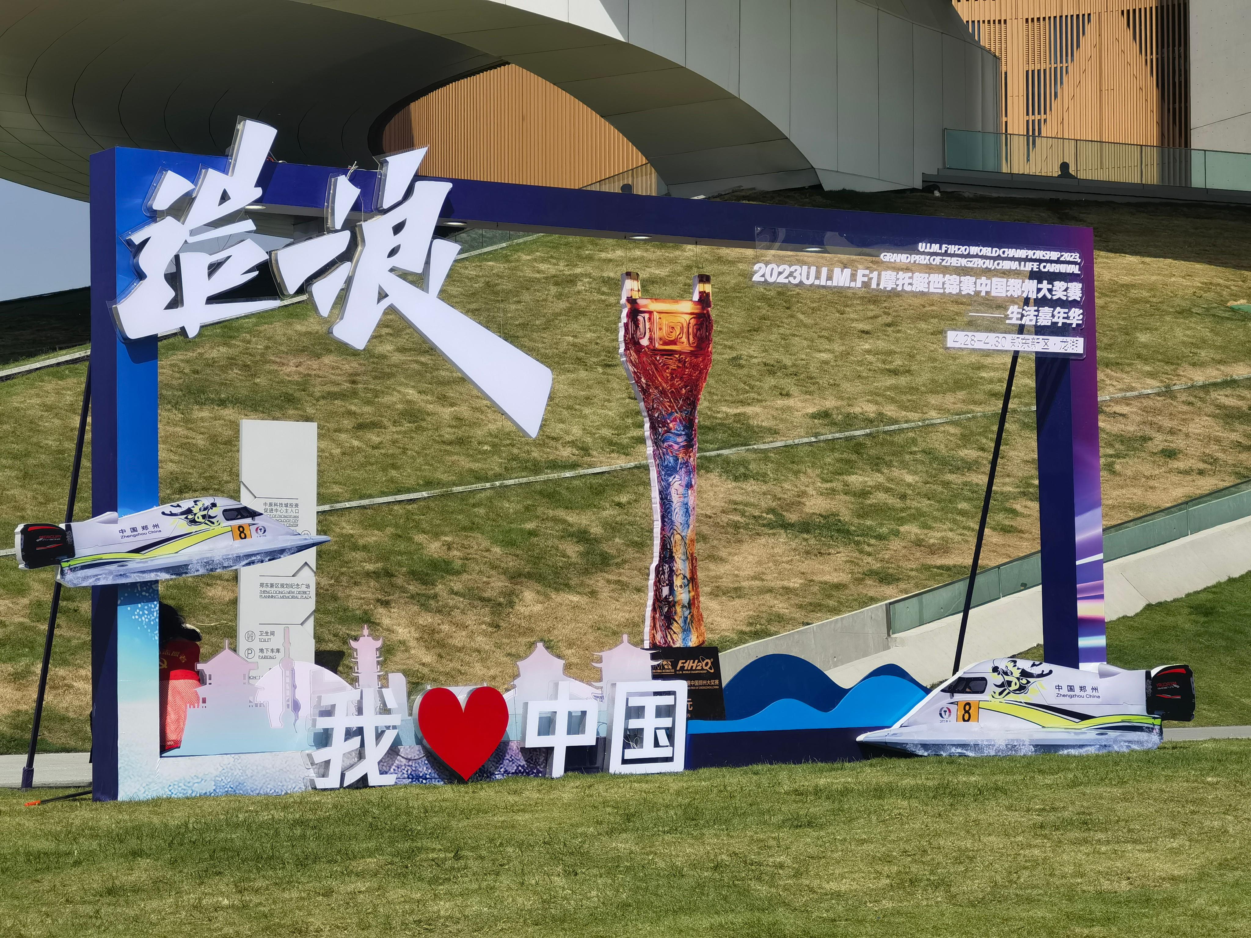 #打卡郑州摩托艇世锦赛造浪现场#今天下午在郑州北龙湖湿地公园，举行了一场世界级大(5)