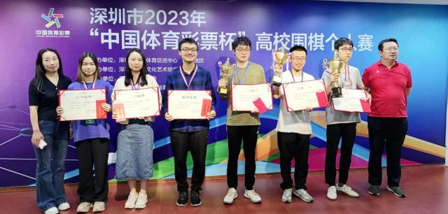 深圳2023中国体育彩票杯高校围棋个人赛圆满收官(1)