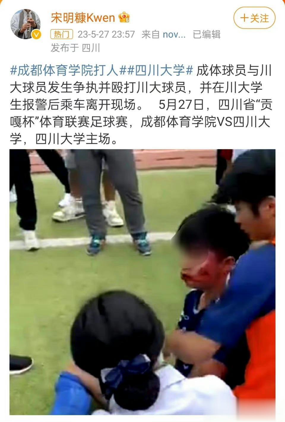 针对成都体育学院和四川大学足球队比赛期间球员冲突打人事件，四川教育厅一工作人员称(3)