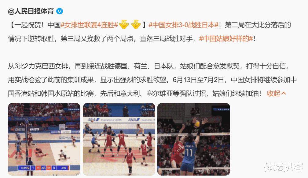 人民日报+央视祝贺！中国女排疯狂大逆转，3-0横扫日本队，太燃了(4)