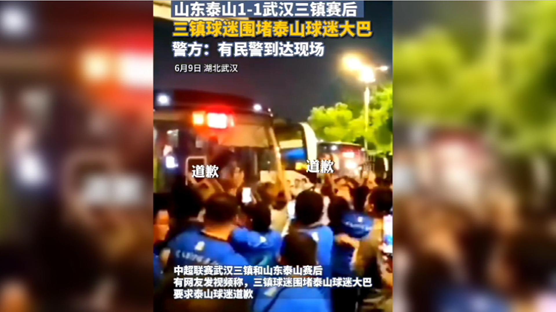 山东泰山球迷远赴武汉应援，遭武汉三镇球迷围堵砸车，众人高呼：跪下来道歉