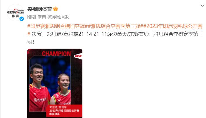 排面，央视送祝贺！中国黄金组合2-0夺冠，拿到65万奖金笑容满面(4)