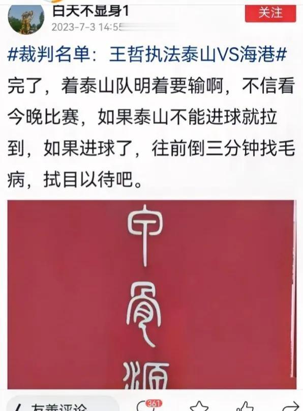 网暴与造谣也是中国的一个特色，上海海港赢球就是内定的冠军，好像这些人他们的爸妈是