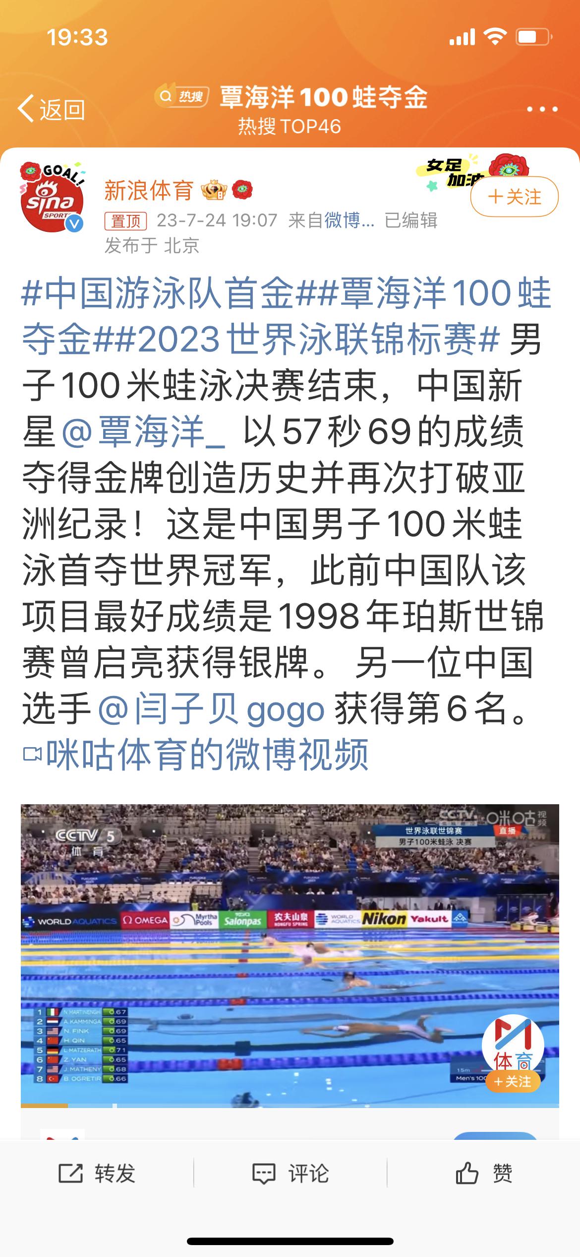 #中国游泳队首金##覃海洋100蛙夺金##2023世界泳联锦标赛#男子100米蛙(1)
