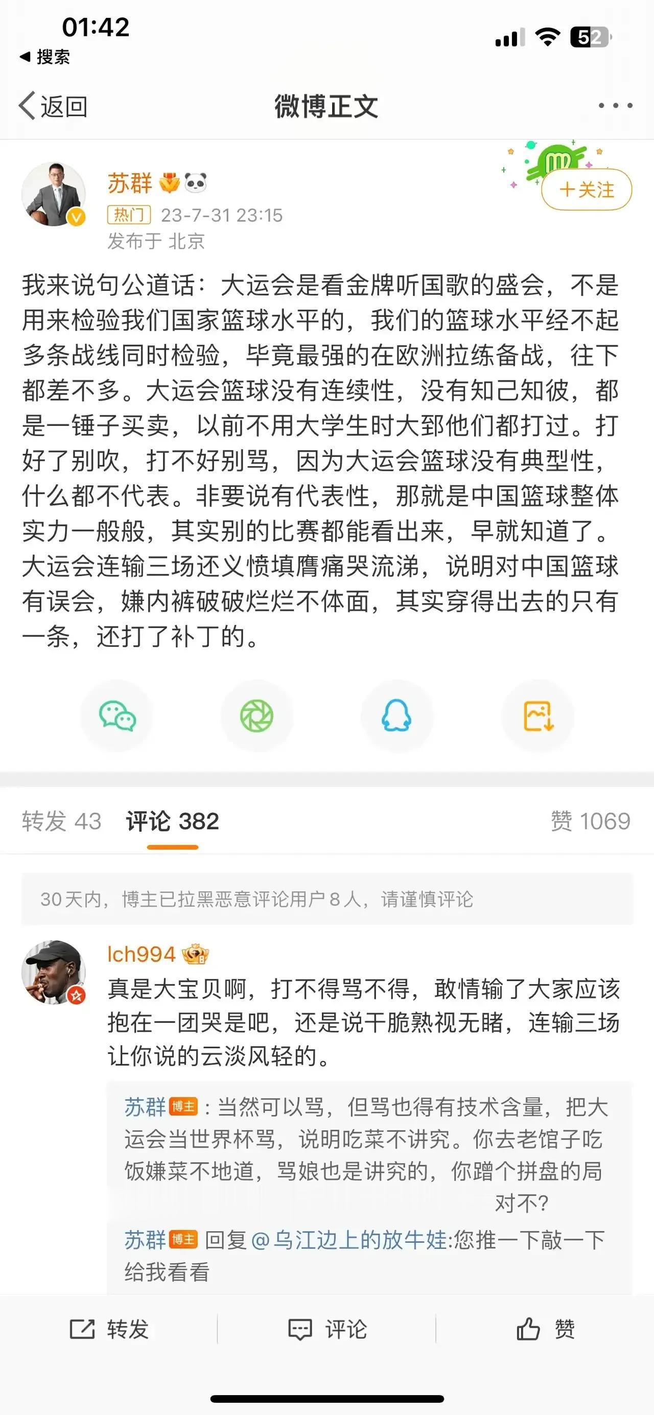苏群点评，中国大运队输给台湾大运队，一锤子买卖，输赢不重要。去年亚洲杯就说亚洲杯