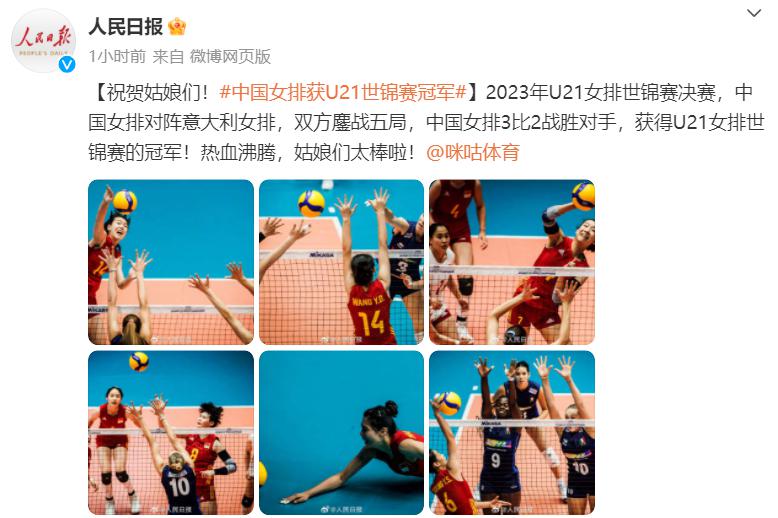 恭喜！中国女排3-2大逆转卫冕冠军，勇夺队史第4冠，人民日报盛赞(3)