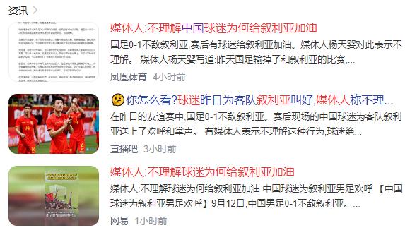 媒体人：中国球迷为何给外人喝彩？