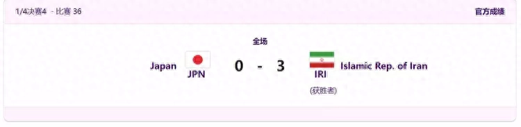 太好笑！伊朗击败日本乒乓球，伊朗媒体是如何报道的(1)
