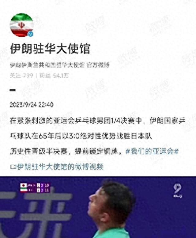 太好笑！伊朗击败日本乒乓球，伊朗媒体是如何报道的(7)