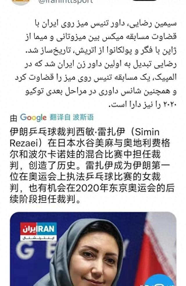 太好笑！伊朗击败日本乒乓球，伊朗媒体是如何报道的(17)