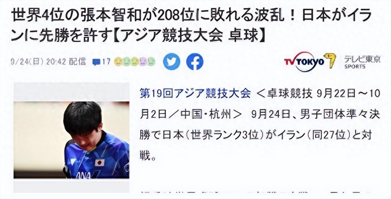 太好笑！伊朗击败日本乒乓球，伊朗媒体是如何报道的(25)