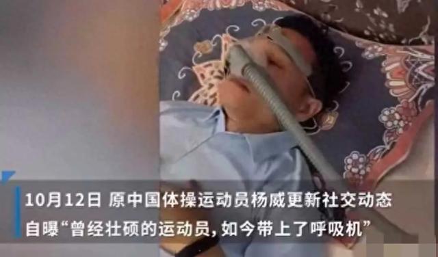43岁世界冠军杨威停止呼吸6分钟！生命垂危，需终身佩戴呼吸机！(1)