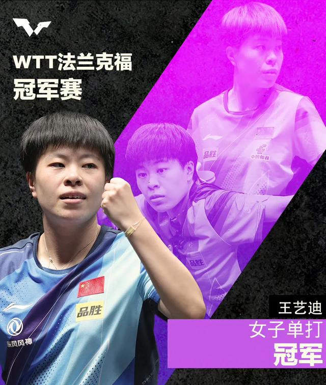 4-0！WTT最新战报：女单冠军出炉，大迪气势如虹，王曼昱继续加油(5)