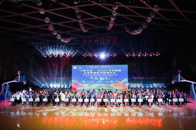 2023年云南省边境幸福村体育嘉年华 在河口落幕