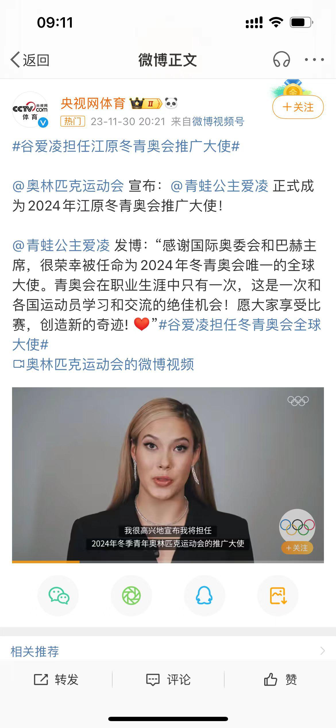 中国骄傲！央视官宣，20岁谷爱凌获委重任，新职曝光全球仅她1人(3)