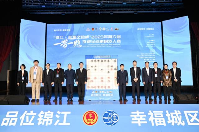 “锦江·熊猫之路杯”2023年成都全球象棋双人赛开幕(6)
