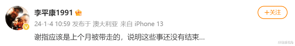 1月6日，李铁陈戌源案最新消息，记者：谢指被抓了，事还没结束(2)