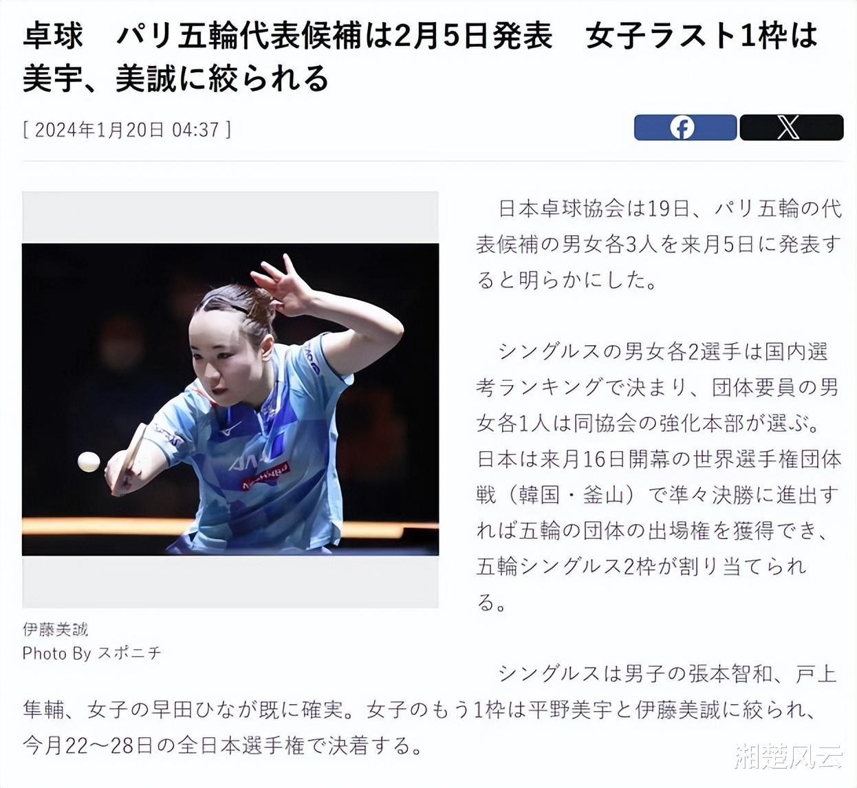日乒奥运名单2月公布，伊藤美诚不被看好，东奥冠军将无缘奥运？