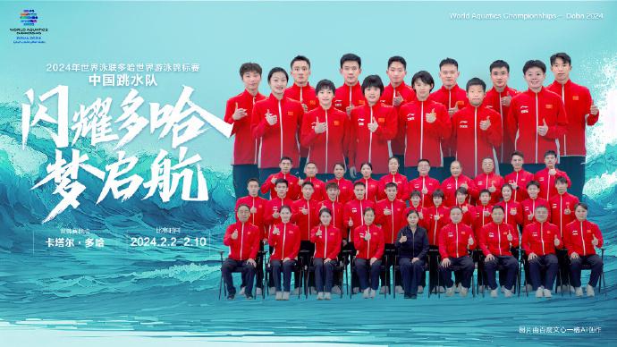 中国跳水队出征多哈世锦赛(4)
