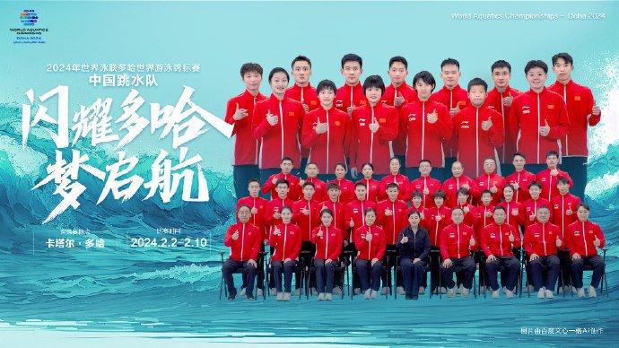 中国跳水队出征多哈世锦赛(8)