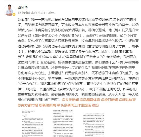 奥运冠军杨倩教练发文讨薪，称被宁波体育局领导克扣奥运奖金(2)