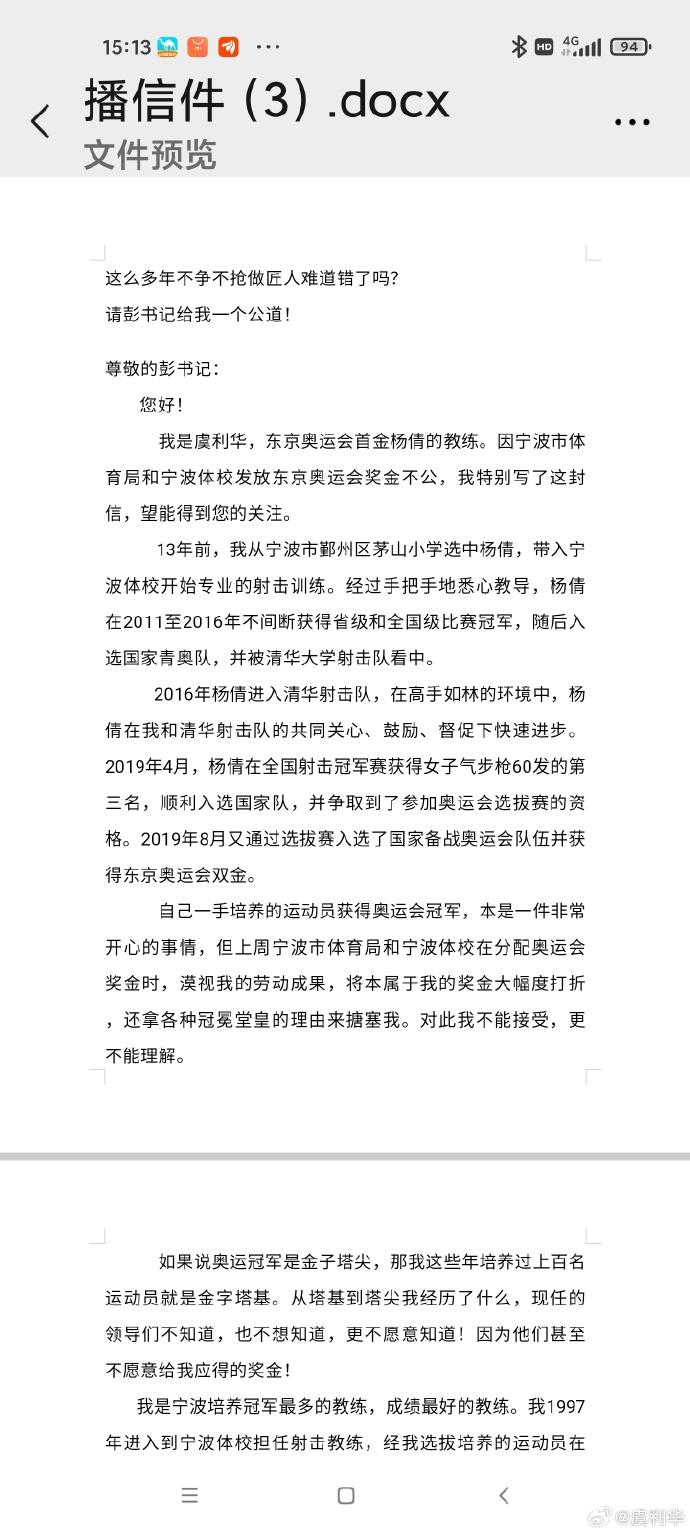 奥运冠军杨倩教练发文讨薪，称被宁波体育局领导克扣奥运奖金(3)