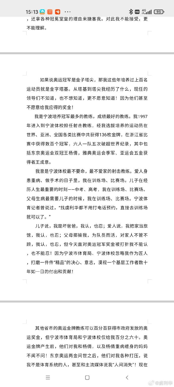 奥运冠军杨倩教练发文讨薪，称被宁波体育局领导克扣奥运奖金(4)