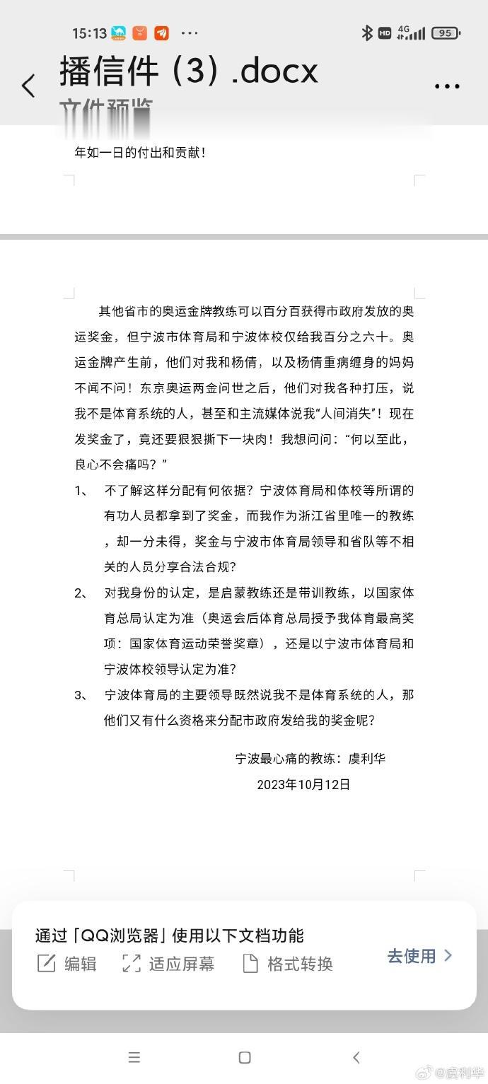 奥运冠军杨倩教练发文讨薪，称被宁波体育局领导克扣奥运奖金(5)