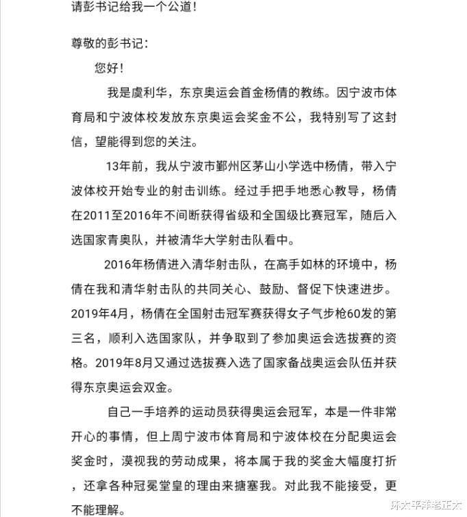 杨倩恩师公开讨薪！直指奥运冠军摇篮，官方回应，却不小心说漏嘴(4)