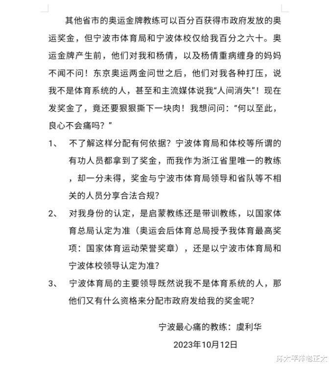 杨倩恩师公开讨薪！直指奥运冠军摇篮，官方回应，却不小心说漏嘴(6)